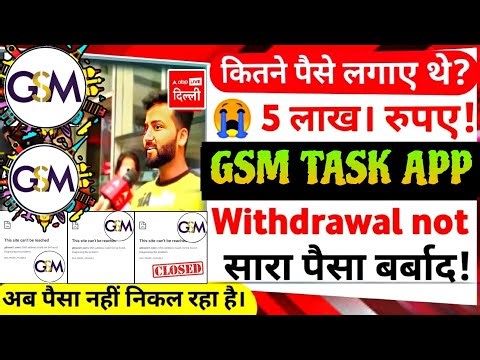 GSM Task Earning App | भाग गया🥲| GSM App Withdrawal Problem | GSM Task App Real Or Fake
