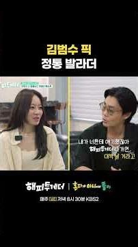 김범수 픽 정통 발라더 #해피투게더