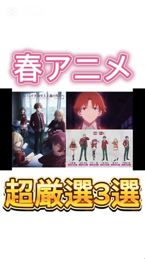 【#2026春アニメ】今期絶対に見るべき神アニメ3選【#深夜アニメ/#神アニメ/#anime/#shorts/#リゼロ/#アニメ紹介/#おすすめアニメ/#よう実/#彼女お借りします/#かのかり】