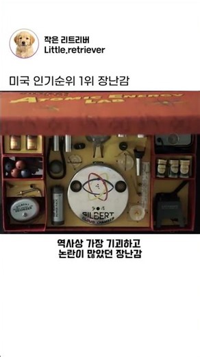 장난감.. 장난같나