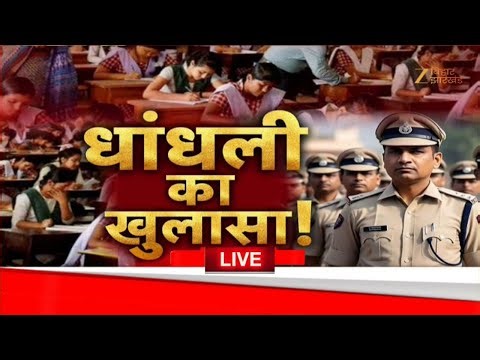 Delhi Police Constable Exam 2025: दिल्ली पुलिस कांस्टेबल परीक्षा में धांधली का खुलासा ! SSC Exam