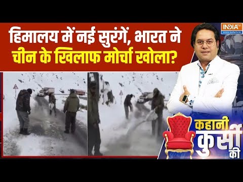 India-China Border : हिमालय में नई सुरंगें, भारत ने चीन के खिलाफ मोर्चा खोला? | Himalayas | PM Modi