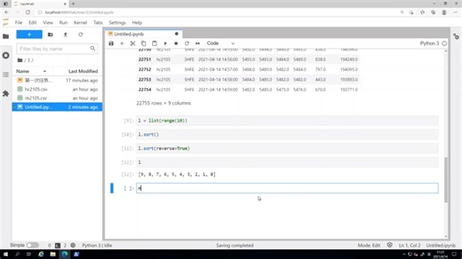课时05 - IPython命令行