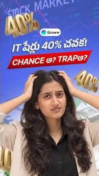 IT Stocks 3 ఏళ్ల Fall తర్వాత Turnaround అవుతున్నాయా? | TCS PE 40% Below 5-Year Average