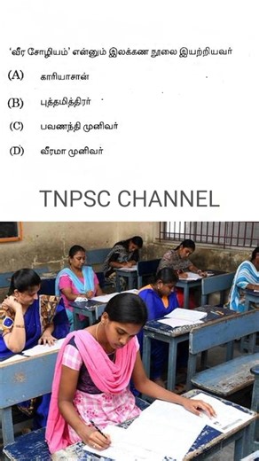 tnpsc group 4 exam 2026 🎯🎯🎯 மாதிரி வினா விடை🔥🔥🔥 tamil question 📌📌📌 #currentaffairs #modelquestion