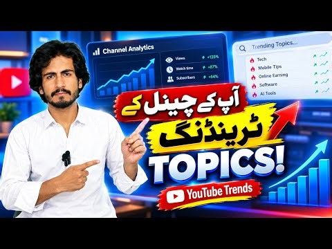 How to Find Trending Topics for Your YouTube Channel in 2026 | YouTube Trends & Search