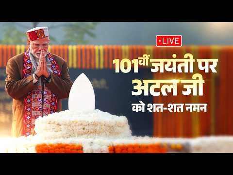 LIVE: PM Modi pays tribute to former PM Atal Bihari Vajpayee Ji on his 101st Jayanti at Sadaiv Atal