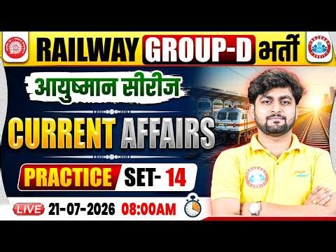 RRB Group D Current Affairs Classes 2026 | Group D Practice Set 14 | RRB Group D Current Affairs MCQ