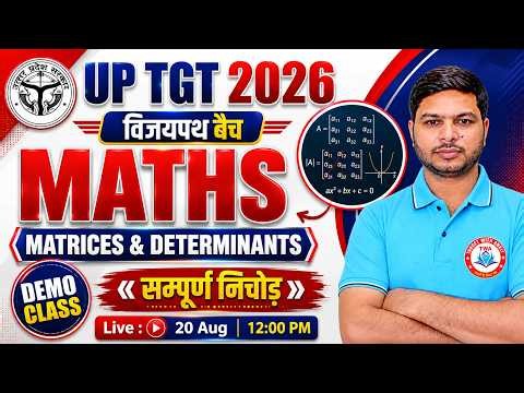 UP TGT Maths 2026 | Matrices & Determinants | विजयपथ बैच | Demo Class | Nikhil Sir