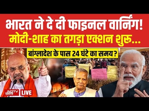 Bangladesh Violence LIVE Updates: बांग्लादेश में मारे गए हिंदू दीपू के नए वीडियो से भारत में हड़कंप!