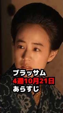 【ブラッサム】4週10月21日 あらすじネタバレ珠と弟の涙【朝ドラ】 #shorts