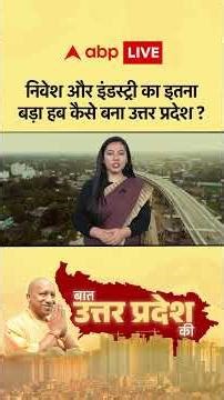 Industrial Corridors कैसे बना रहे हैं Uttar Pradesh को Economic Powerhouse?