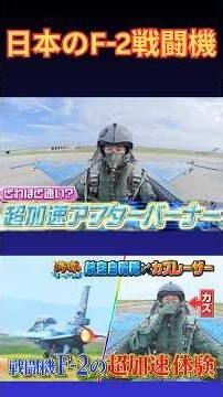 【航空自衛隊F-2戦闘機】日本独自の技術が生んだ支援戦闘機！F-16との違い・開発秘話・調達計画を徹底解説 | 楽天国