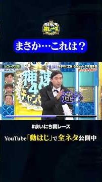 【ふかわりょう】レコード大賞#神速49秒 #お笑い #芸人 #Qショット #コント #最速 #まい賞 #おすすめバラエティ #49秒グランプリ #shorts