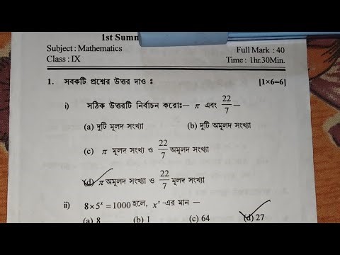 Class 9 Math First Unit Test Suggestion 2026 || Class 9 Math 1st Unit Test Question Paper 2026