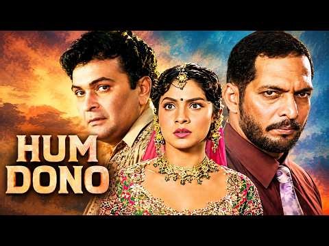दो भाई, एक विरासत और दुश्मनों का खूनी खेल! - Hum Dono (1995) Full Movie | Rishi Kapoor, Nana Patekar