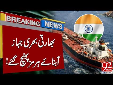Indian Navy Ships Reach Strait of Hormuz | Rising Tensions in Gulf Region | Breaking News | 92NewsHD