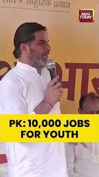 Prashant Kishor Promises to Help 10,000 Bankipur Youth Find Jobs in 1-2 Years #prashantkishor #bihar
