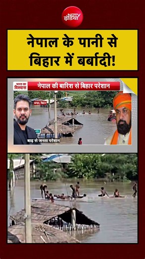 Syed Suhail | Nepal Landslide | नेपाल के पानी से बिहारी में बर्बादी!| Bihar Flood | UP Flood | India
