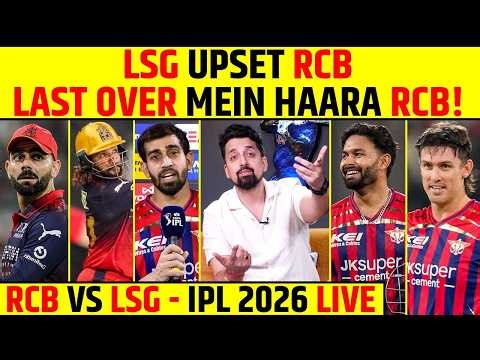 🔴RCB VS LSG IPL 2026 LIVE: LSG UPSET RCB, LAST OVER MEIN HAARA RCB! #rcbvslsg #ipl2026