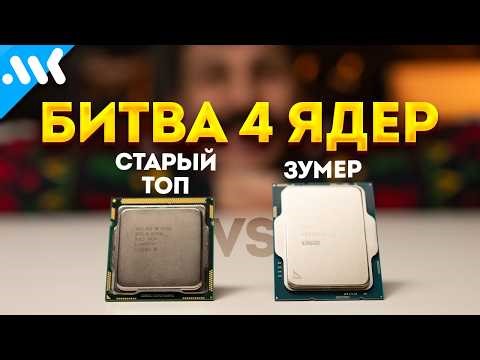 Всё еще достоин? | Первый vs последний 4-ядерник | Сравнение i7 на LGA 1156 c i3-12100