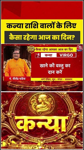 Bhagya Chakra: कन्या राशि वालों के लिए कैसा रहेगा आज का दिन? | Kanya Rashi | Virgo | Bhagya Chakra