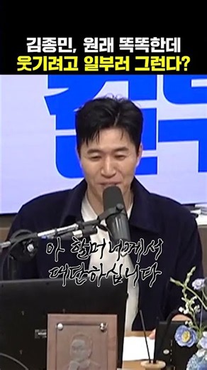 간헐적 천재 김종민 | 두시탈출 컬투쇼