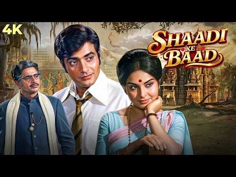 Shaadi Ke Baad (1972) Hindi (4K) Full Movie | Jeetendra & Rakhee Gulzar | Shatrughan Sinha | Classic