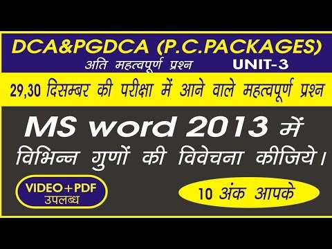 Explain feature of MS word || important question of PC package || Yuva computer study