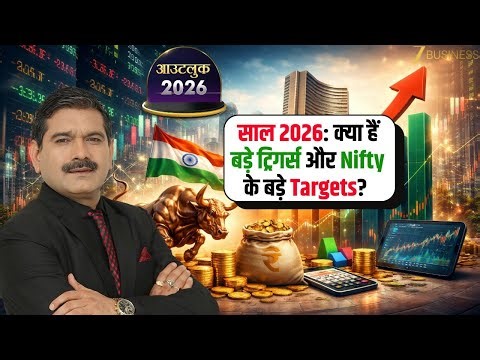 Outlook 2026: Big Triggers That Can Take Sensex to 1 Lakh? | Nifty Targets & Risks | Anil Singhvi