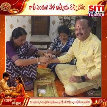 తమ్ముడు గొట్టిగ నరసింహారెడ్డి బాబన్నకు రాఖీ కట్టిన మాజీ మంత్రి,మహేశ్వరం ఎమ్మెల్యే సబితా ఇంద్రారెడ్డి