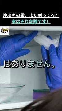 冷凍室の霜、実は削らなくても取れます…その方法とは？ #健康 #高齢者の健康 #生活の知恵 #料理裏ワザ #冷凍庫の霜取り