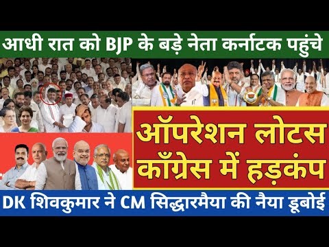BJP Big Decision To Support DK Shivkumar For CM & Operation Lotus In Karnataka ? Siddaramaiah Resign