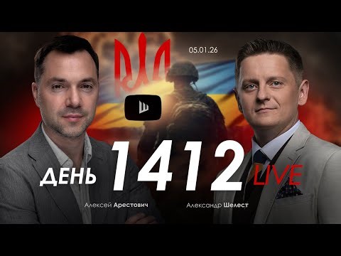 Арестович: Захват Венесуэлы - начало кампании против РФ и Китая.