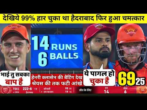 HIGHLIGHTS : SRH vs PBKS 49th IPL Match HIGHLIGHTS | Sunrisers Hyderabad won by 33 runs