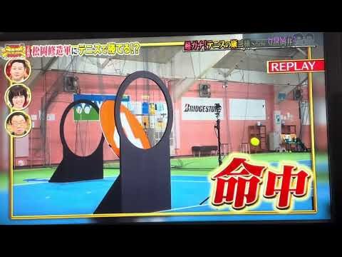 プロテニス🎾小学生vs SnowMan向井康二