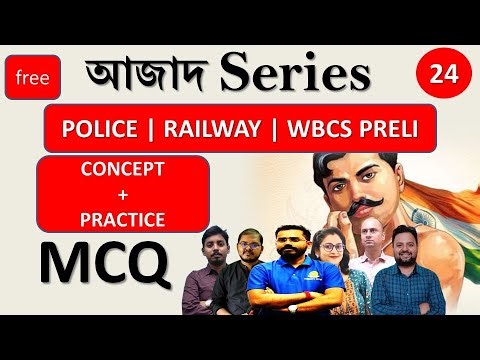 আজাদ 💥Free Series-History Class 5 -WBCS POLICE RAIL Subject এর গভীরে নিয়ে যাওয়ার প্রতিশ্রুতি #exam