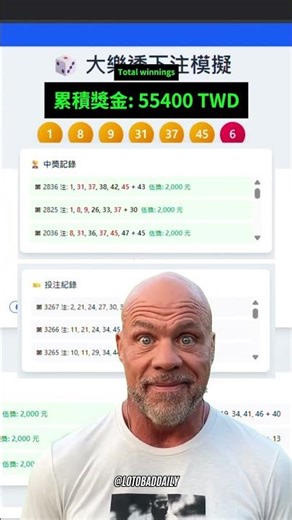 Day 1：狂抽5,000次大樂透！中獎結果？😱 #大樂透實測 #機率實驗 #抽獎模擬 #25萬挑戰