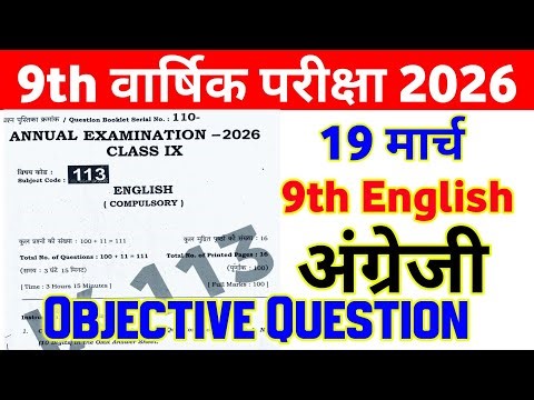 19 March Class 9th English Objective Question Paper 2026 || class 9 english annual paper 2026