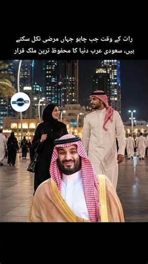 Saudi Arabia is the safest G20 nation, with 97.7% of people feeling safe walking alone at night.