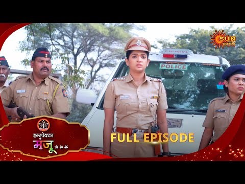 Inspector Manju | इन्स्पेक्टर मंजू | Full Epi 94 |03 Jan 2025| Marathi Serial | Sun Marathi