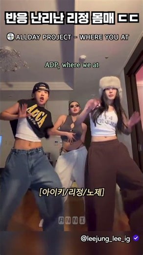 반응 난리난 리정 최근 몸매 근황 #리정 #올데이프로젝트 #ALLDAYPROJECT #kpop