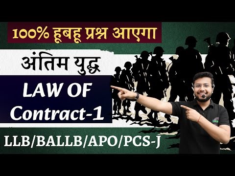 अंतिम युद्ध🔥 | LAW OF CONTRACT – I | Complete Syllabus | LLB / BALLB Exam 2025