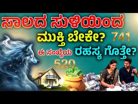 ಹಣದ ಮಳೆ ಸುರಿಸುತ್ತೆ ಈ 520 ನಂಬರ್! ಮಿಸ್ ಮಾಡ್ಬೇಡಿ | Attract Money By Number| Manifestation | Wolf Magic