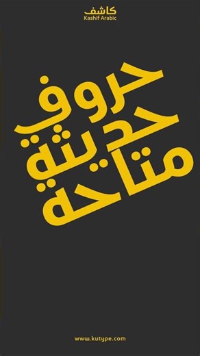 Discover Kashif Arabic : A Clean & Stylish Spurless Sans Font