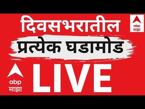 ABP Majha Today LIVE | Ashok Kharat | Rupali Chakankar | LPG Gas | Maharashtra | Marathi News 24*7