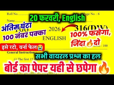 12th English Viral पेपर 2026 Board Exam | English model paper class 12th Up board | 12th English