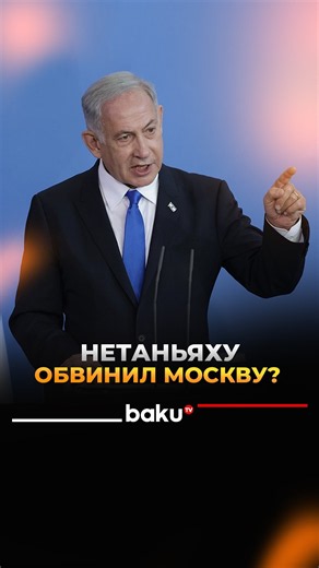 Нетаньяху: после ударов по "Яндексу" снизилась антиизраильская активность