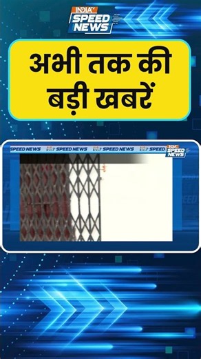 Delhi Crime: Broad daylight robbery of 23 million in Delhi | India TV | Speed News