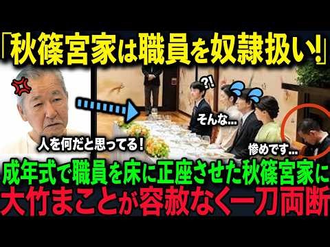 【秋篠宮家が大暴走】皇族費3倍でも足りず職員の増員まで要求…一方、30年ぶりの増額を自ら辞退した両陛下に国民が涙【海外の反応】【皇室】